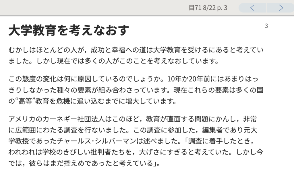 大学教育を考えなおす